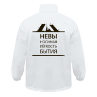 Ветровка «Невыносимая», белая