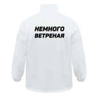 Ветровка «Немного ветреная», белая